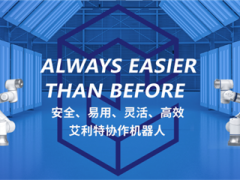 案例｜艾利特機(jī)器人從制造到智造的“涅槃”