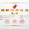 高新技術企業(yè)